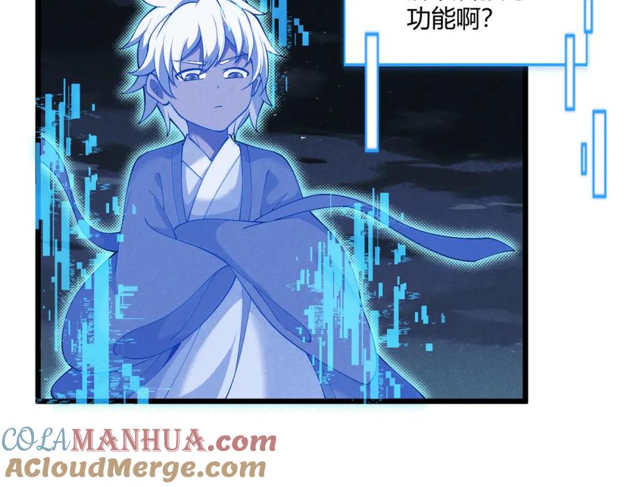 大唐：武神聊天群 第27话 尾声 第69页