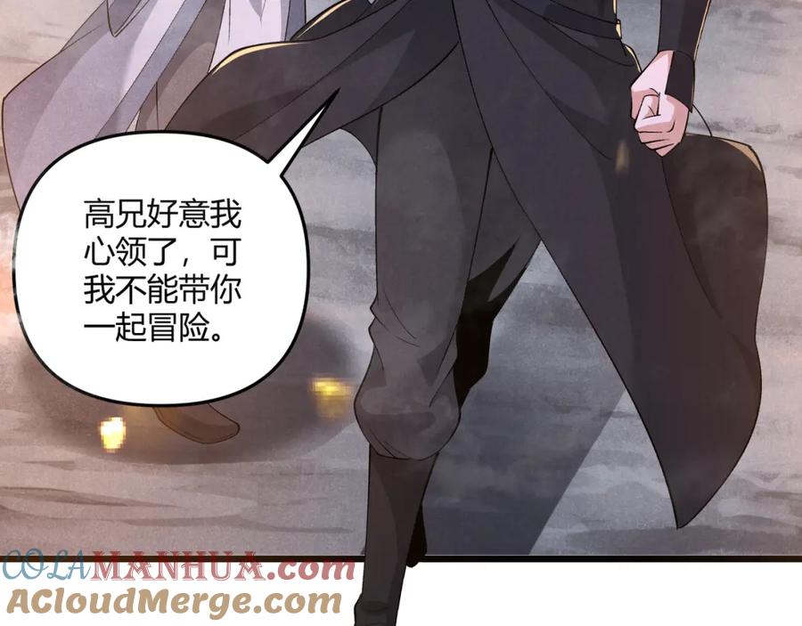 大唐：武神聊天群 第27话 尾声 第57页