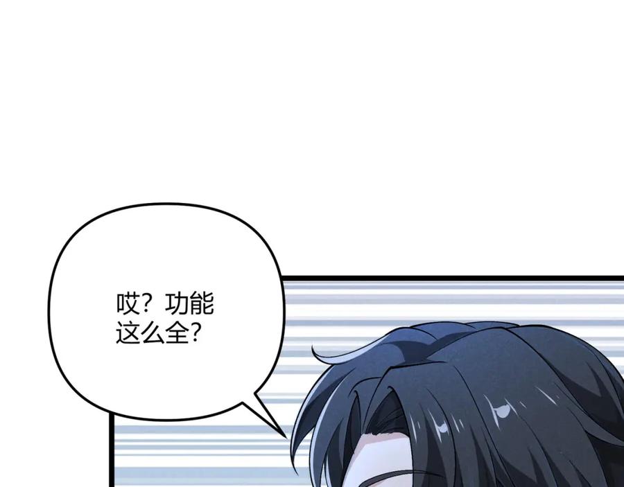 大唐：武神聊天群 第27话 尾声 第70页