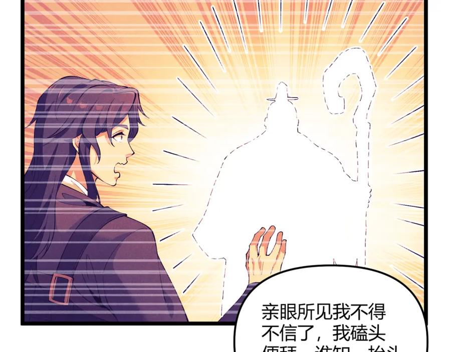 大唐：武神聊天群 第28话 魔鬼 第118页
