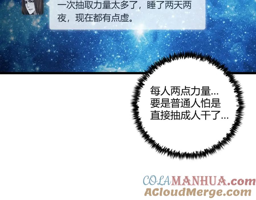 大唐：武神聊天群 第28话 魔鬼 第93页