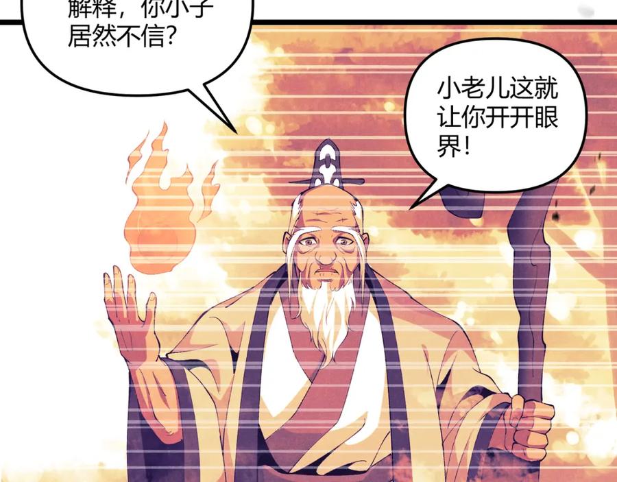 大唐：武神聊天群 第28话 魔鬼 第116页