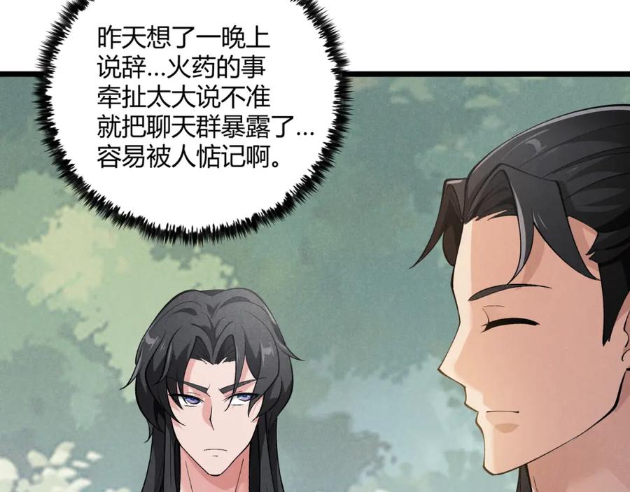 大唐：武神聊天群 第28话 魔鬼 第110页