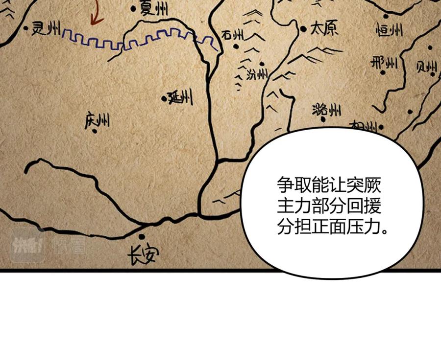 大唐：武神聊天群 第28话 魔鬼 第76页