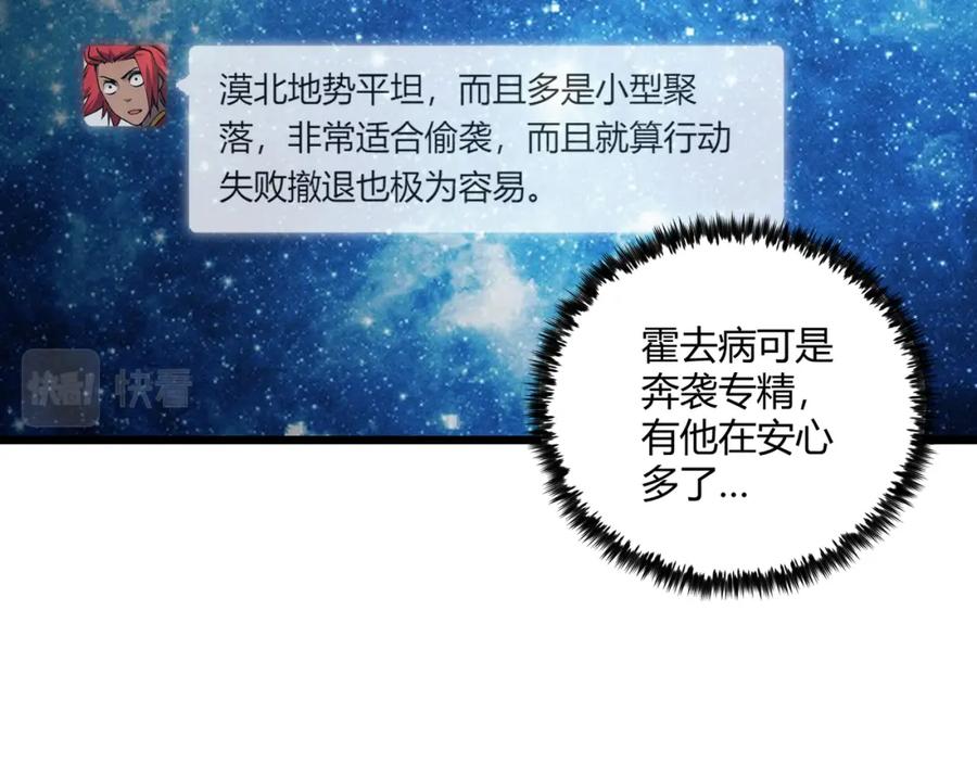 大唐：武神聊天群 第28话 魔鬼 第90页