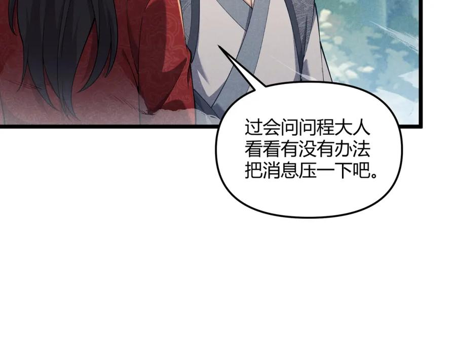 大唐：武神聊天群 第28话 魔鬼 第68页