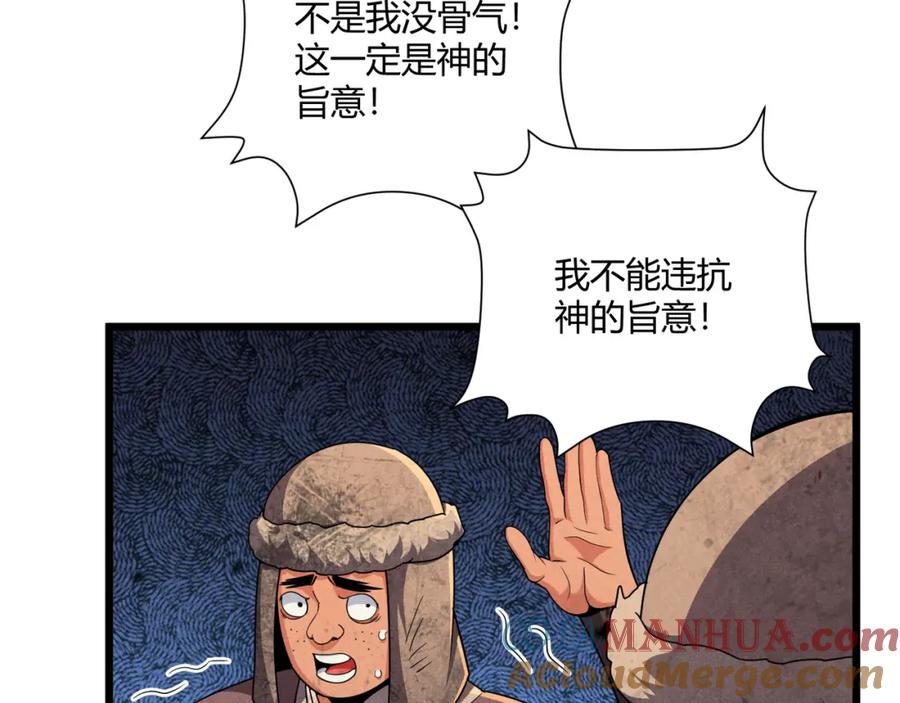 大唐：武神聊天群 第28话 魔鬼 第17页