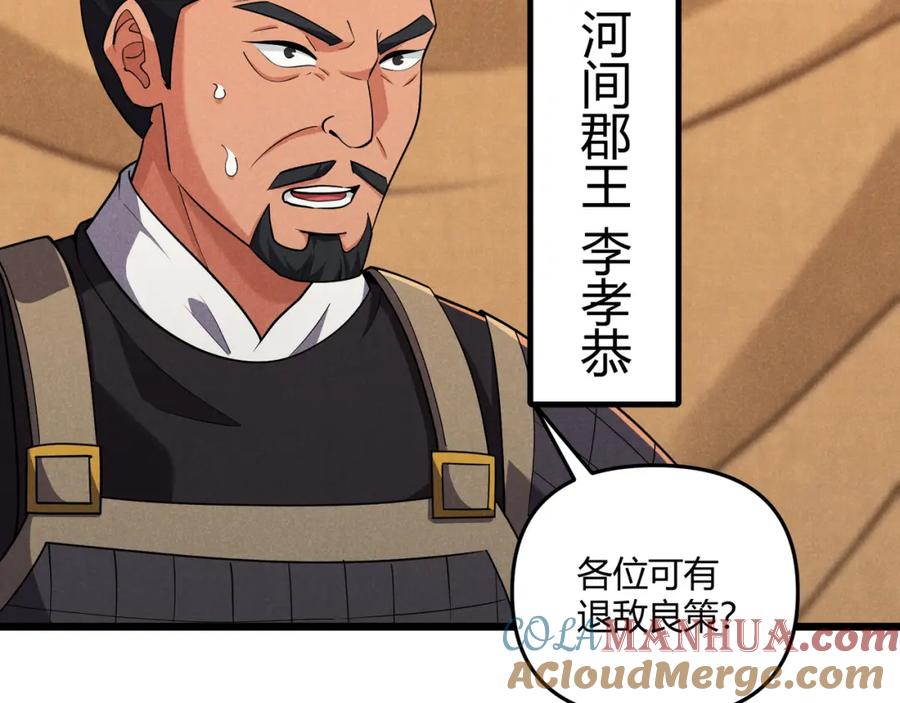 大唐：武神聊天群 第28话 魔鬼 第45页