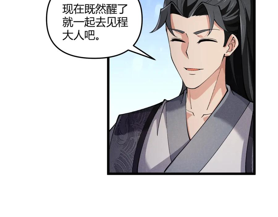 大唐：武神聊天群 第28话 魔鬼 第103页
