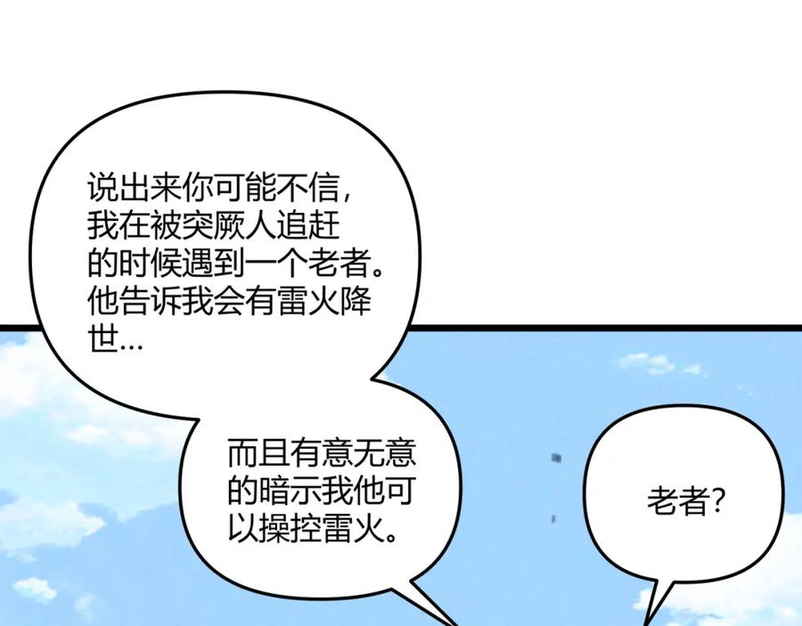 大唐：武神聊天群 第28话 魔鬼 第112页