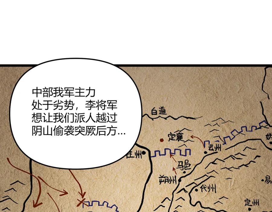 大唐：武神聊天群 第28话 魔鬼 第75页