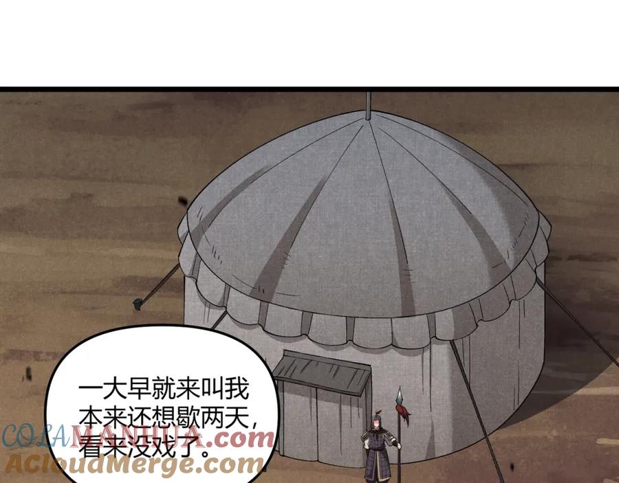 大唐：武神聊天群 第28话 魔鬼 第69页