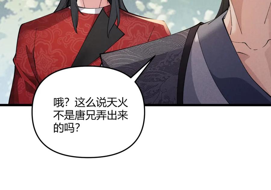 大唐：武神聊天群 第28话 魔鬼 第111页