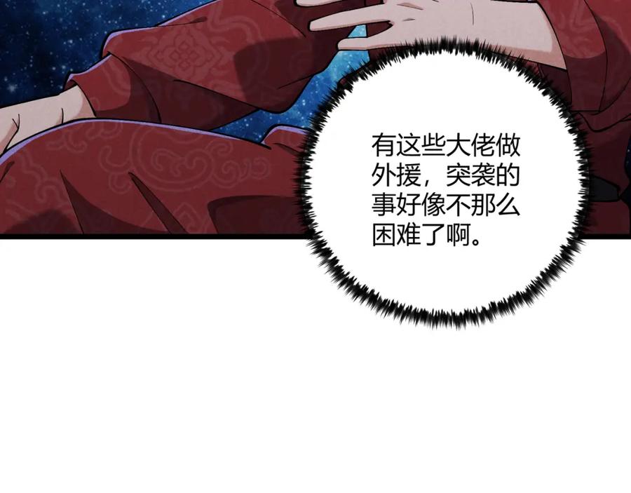 大唐：武神聊天群 第28话 魔鬼 第96页