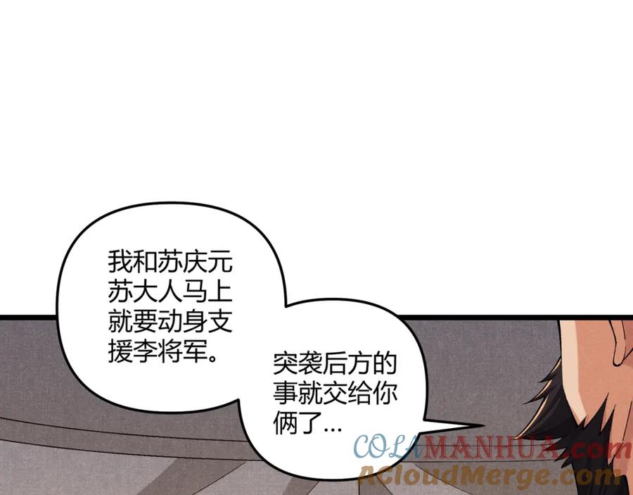 大唐：武神聊天群 第28话 魔鬼 第77页