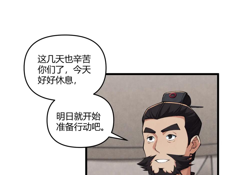 大唐：武神聊天群 第28话 魔鬼 第82页