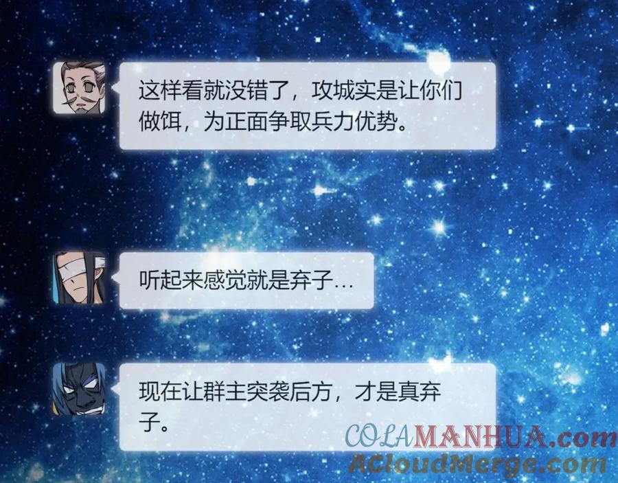 大唐：武神聊天群 第28话 魔鬼 第89页