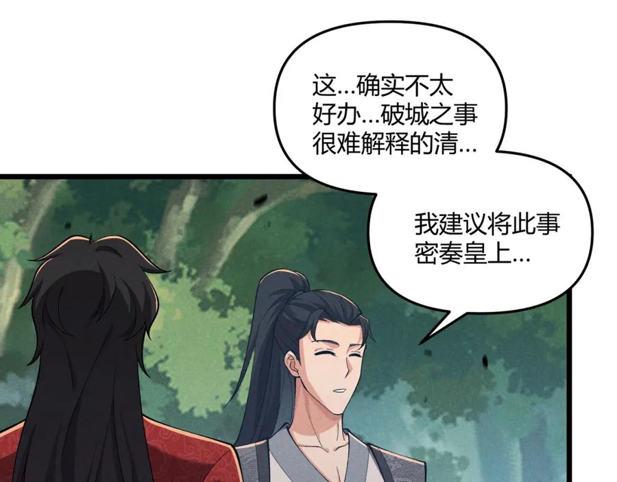 大唐：武神聊天群 第28话 魔鬼 第67页