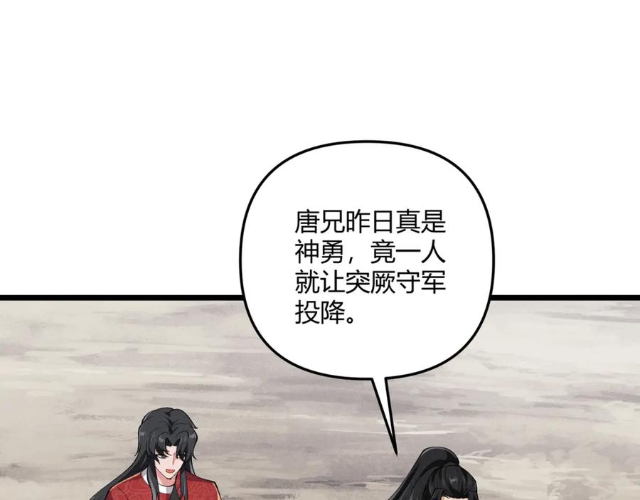 大唐：武神聊天群 第28话 魔鬼 第107页