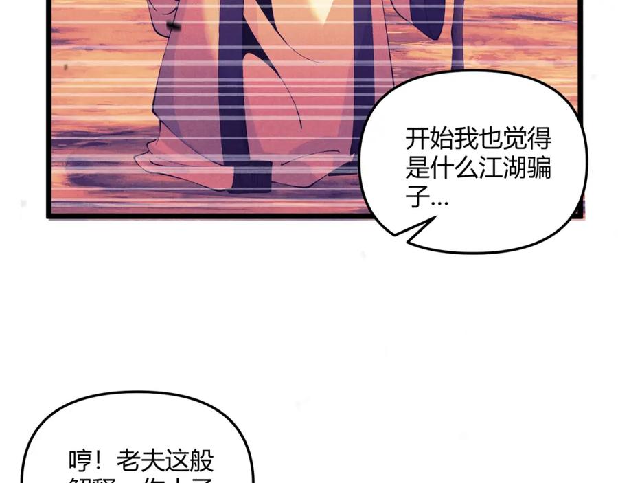 大唐：武神聊天群 第28话 魔鬼 第115页