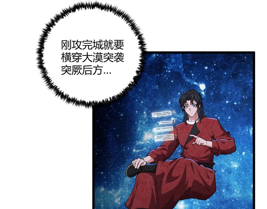 大唐：武神聊天群 第28话 魔鬼 第87页