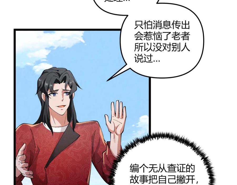 大唐：武神聊天群 第28话 魔鬼 第122页