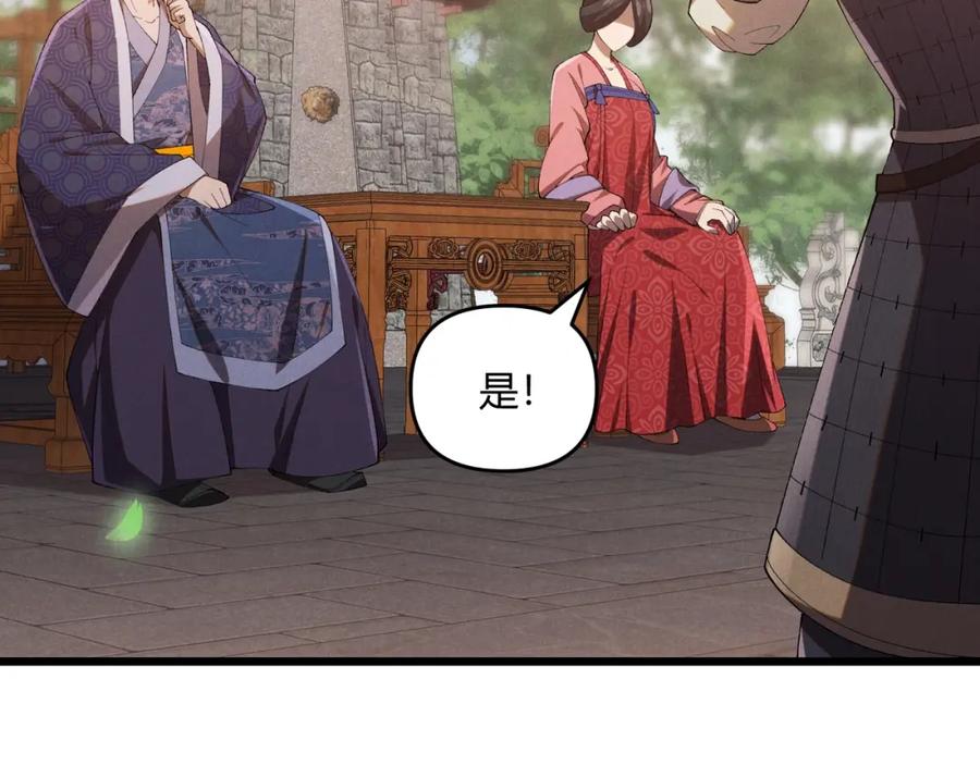 大唐：武神聊天群 第2话 弃文从军 第96页