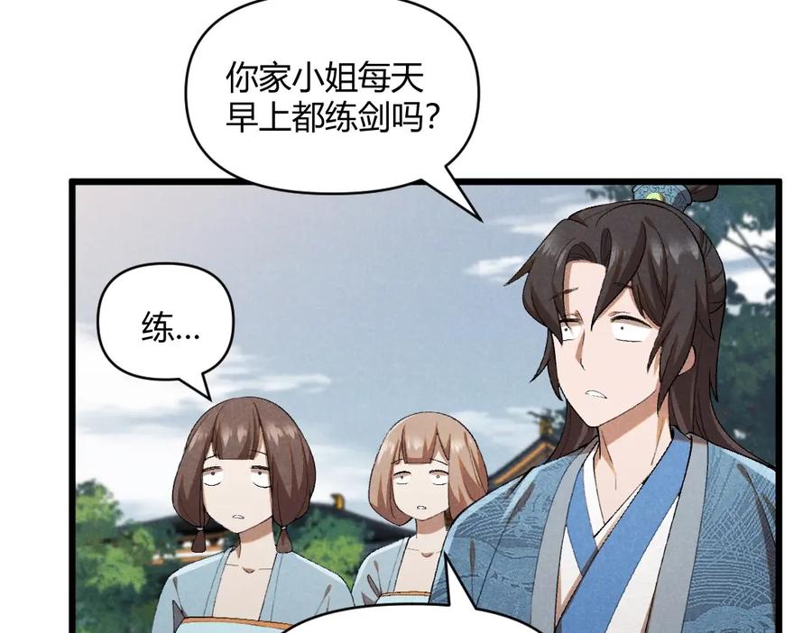大唐：武神聊天群 第2话 弃文从军 第54页