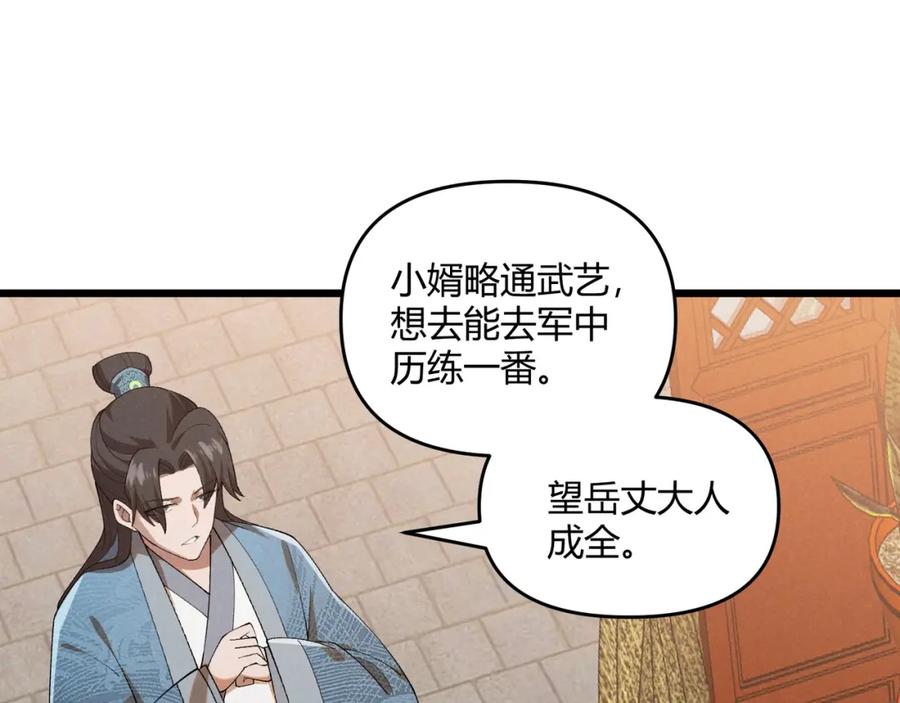 大唐：武神聊天群 第2话 弃文从军 第76页