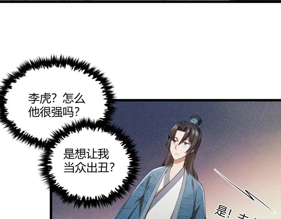 大唐：武神聊天群 第2话 弃文从军 第103页