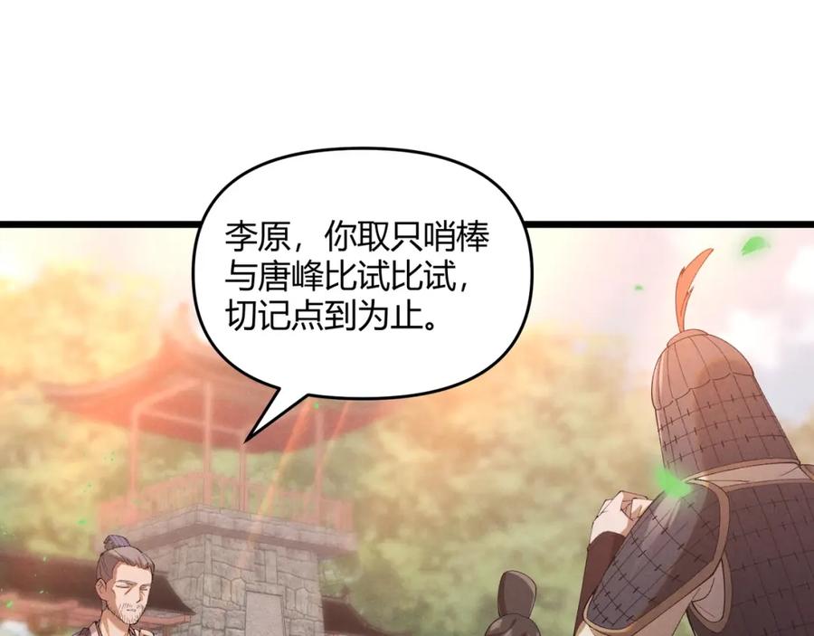 大唐：武神聊天群 第2话 弃文从军 第95页