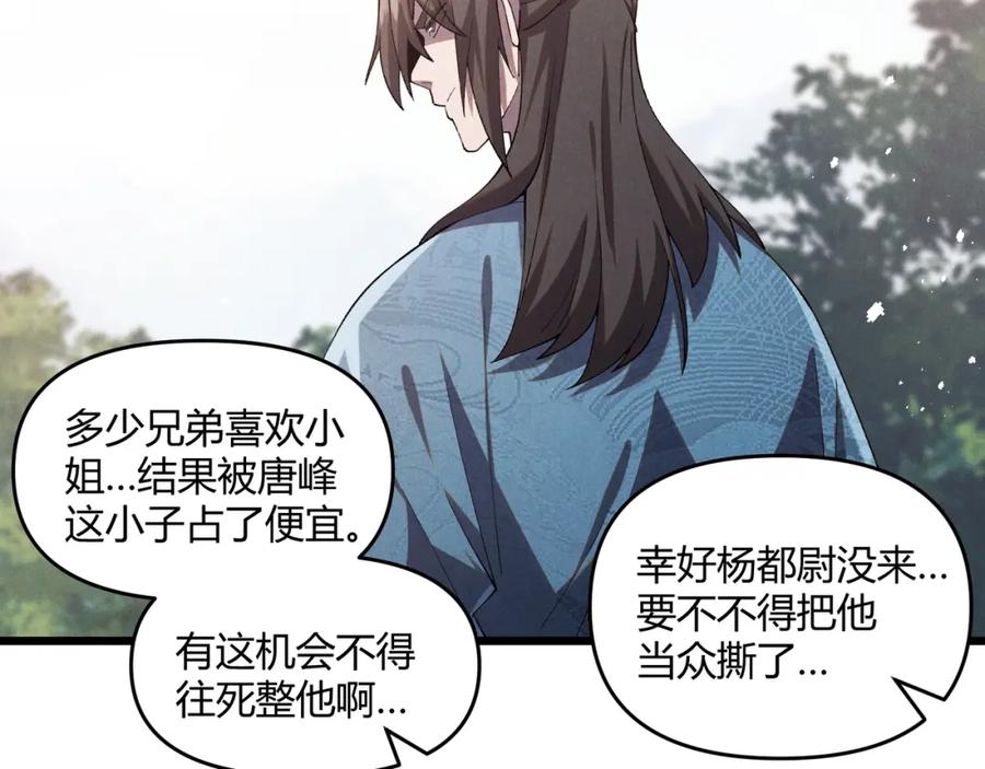 大唐：武神聊天群 第2话 弃文从军 第91页