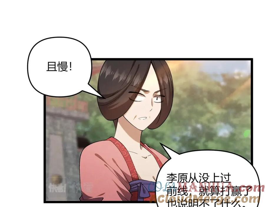大唐：武神聊天群 第2话 弃文从军 第97页