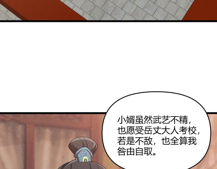 大唐：武神聊天群 第2话 弃文从军 第82页