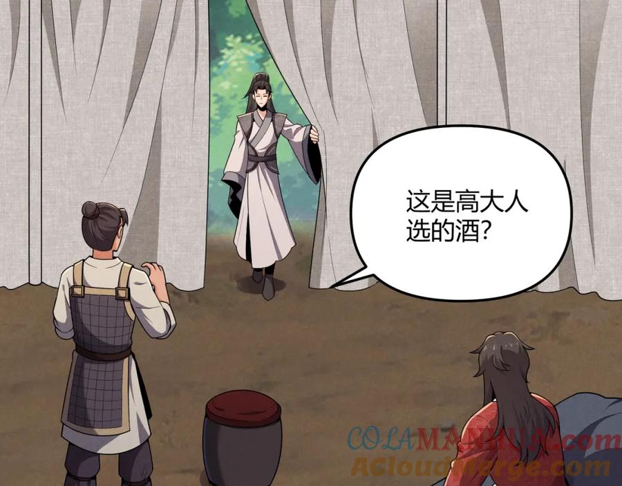 大唐：武神聊天群 第29话 沙漠 第84页