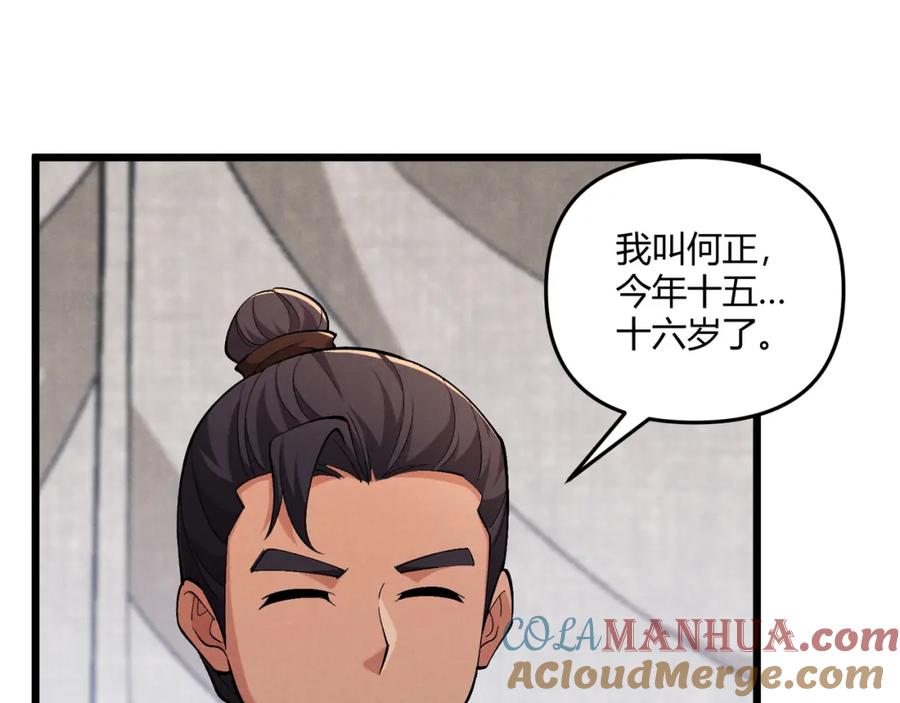 大唐：武神聊天群 第29话 沙漠 第36页