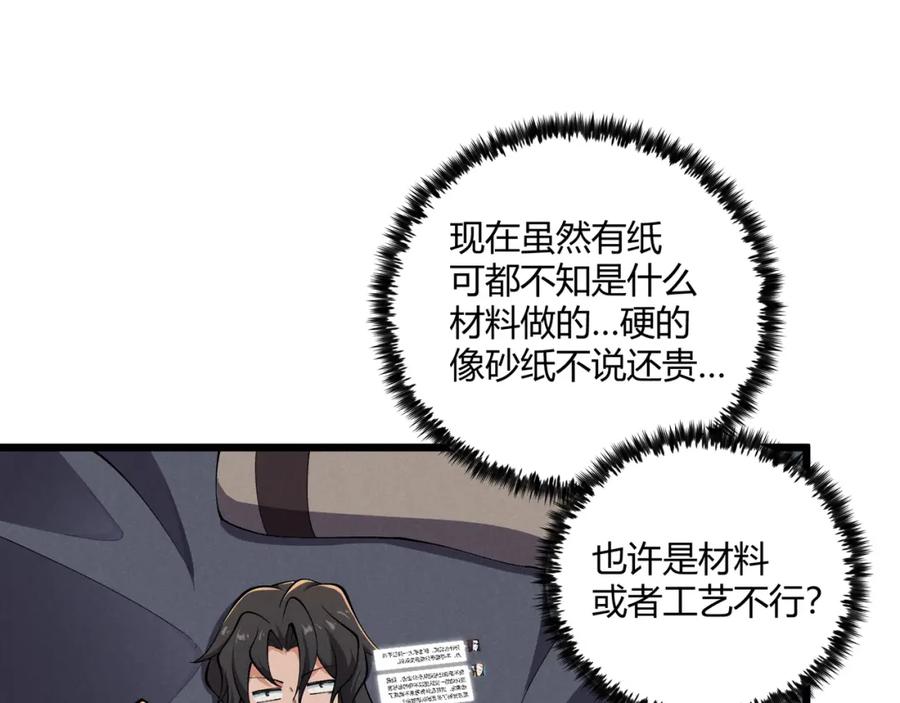 大唐：武神聊天群 第29话 沙漠 第9页