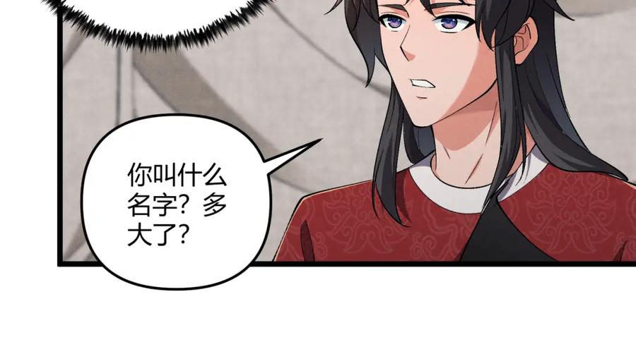 大唐：武神聊天群 第29话 沙漠 第35页