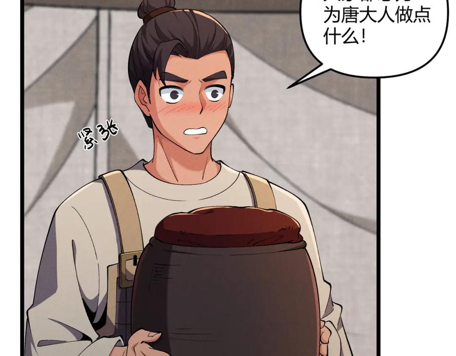 大唐：武神聊天群 第29话 沙漠 第33页