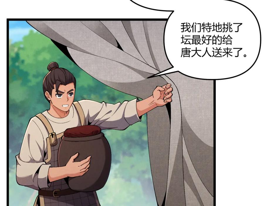 大唐：武神聊天群 第29话 沙漠 第29页