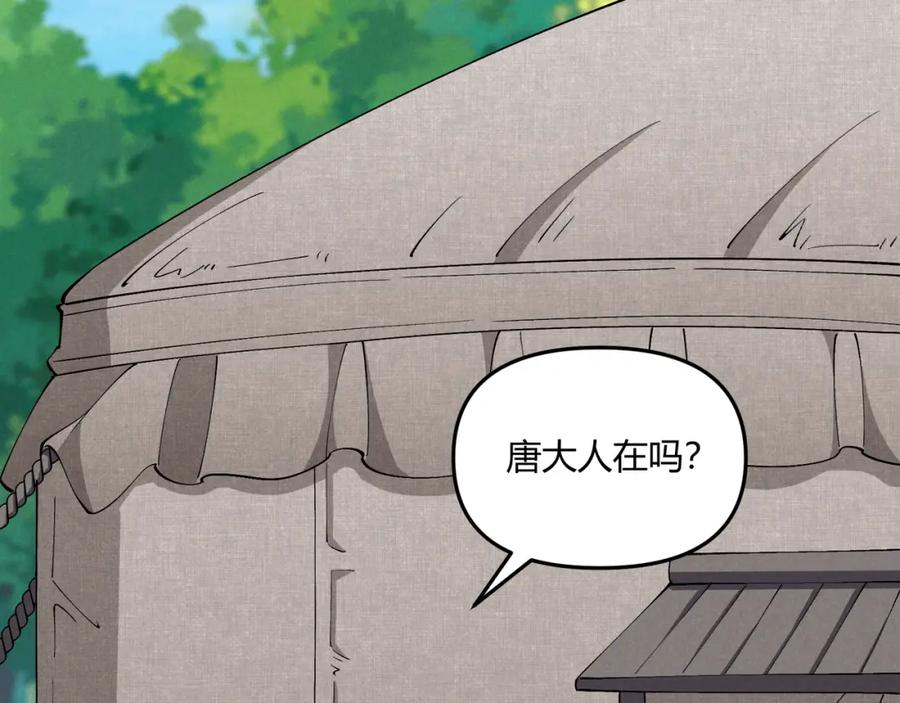 大唐：武神聊天群 第29话 沙漠 第26页