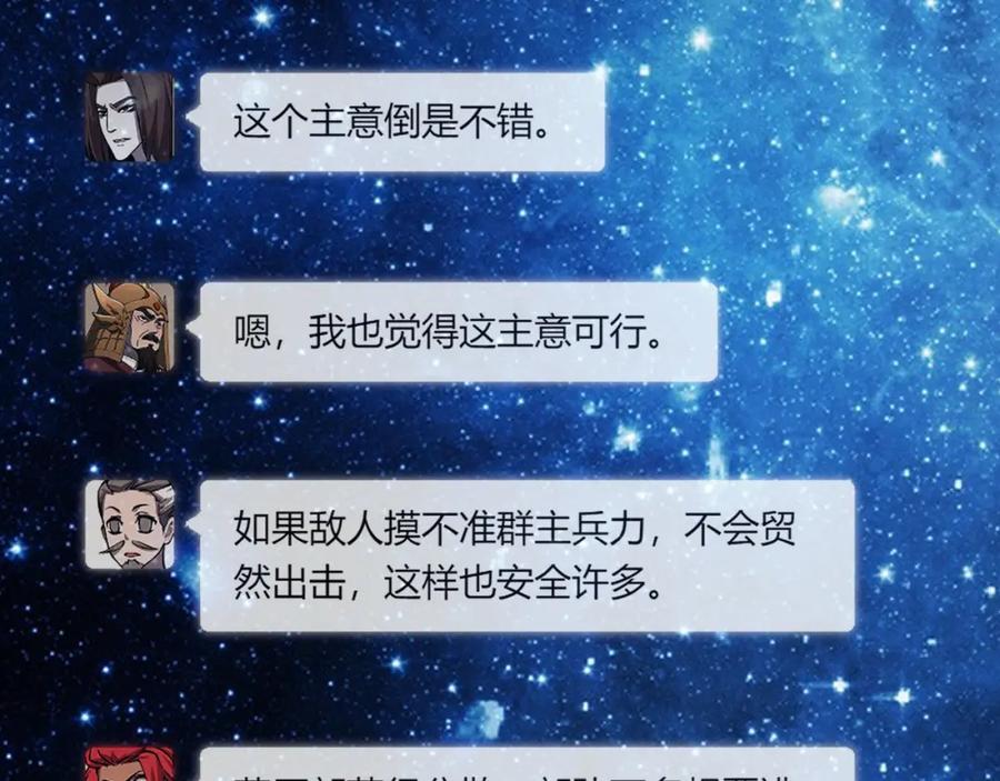 大唐：武神聊天群 第29话 沙漠 第115页