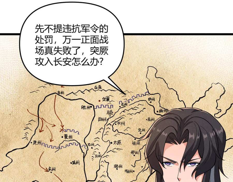 大唐：武神聊天群 第29话 沙漠 第101页