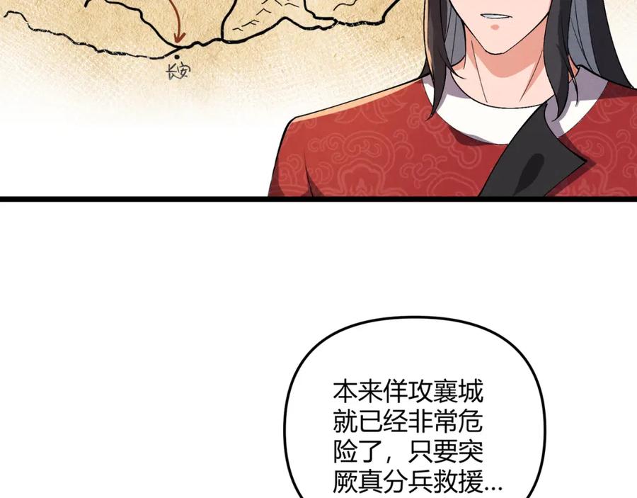 大唐：武神聊天群 第29话 沙漠 第102页