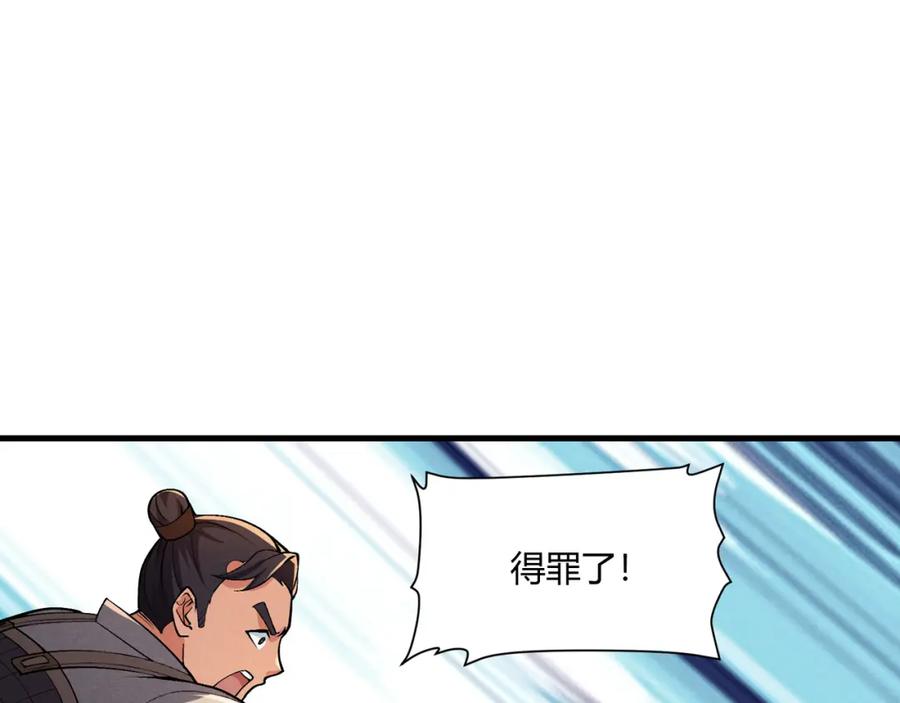 大唐：武神聊天群 第29话 沙漠 第66页