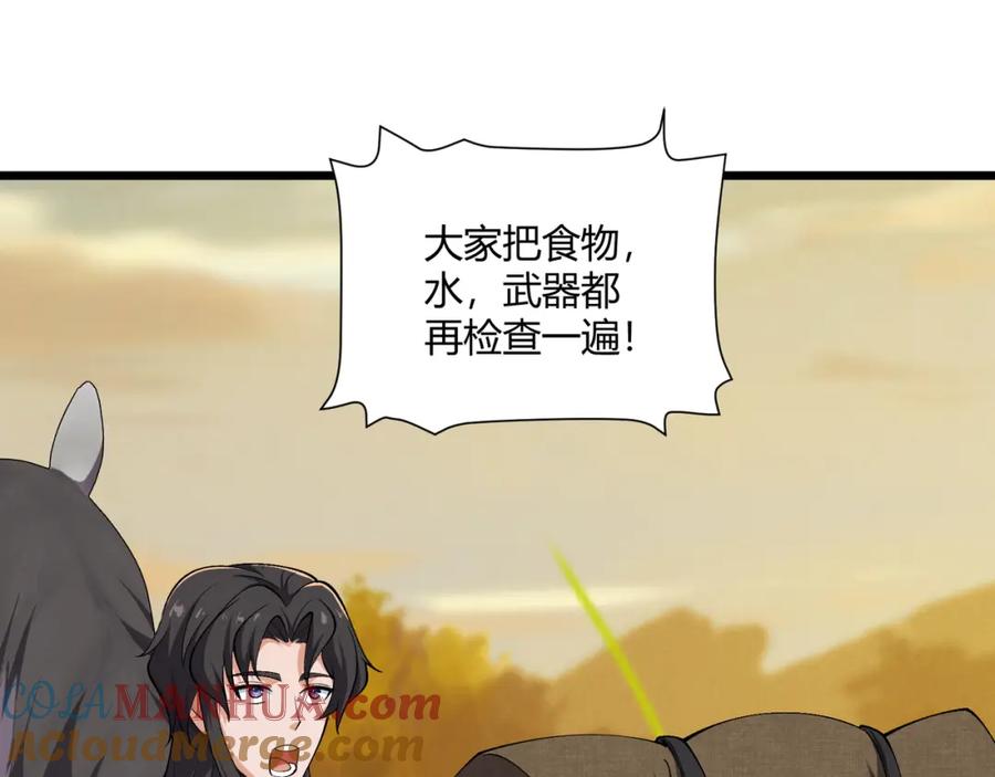 大唐：武神聊天群 第29话 沙漠 第120页