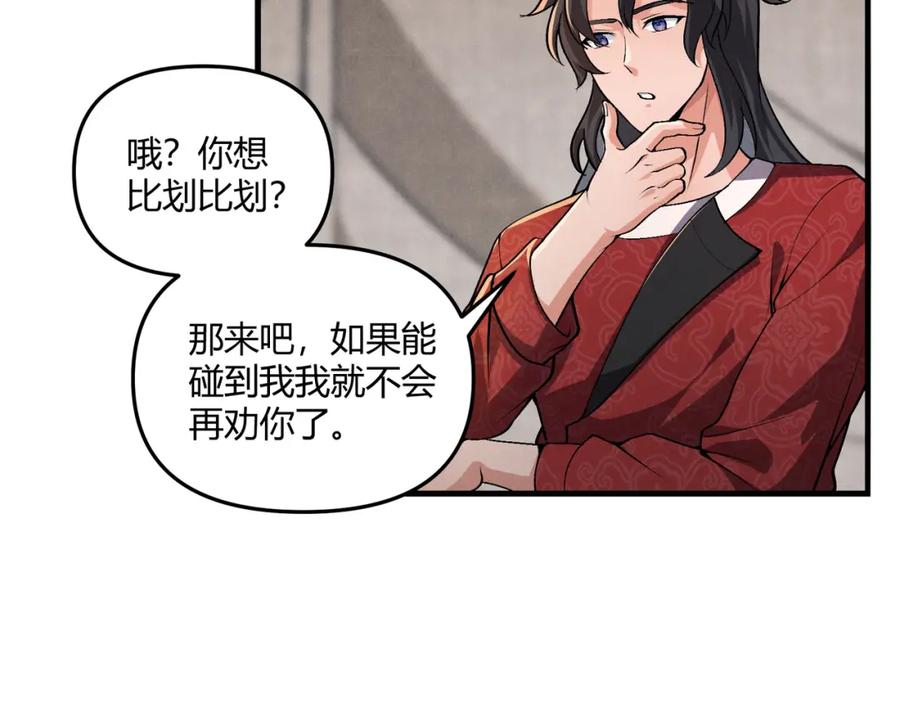 大唐：武神聊天群 第29话 沙漠 第63页