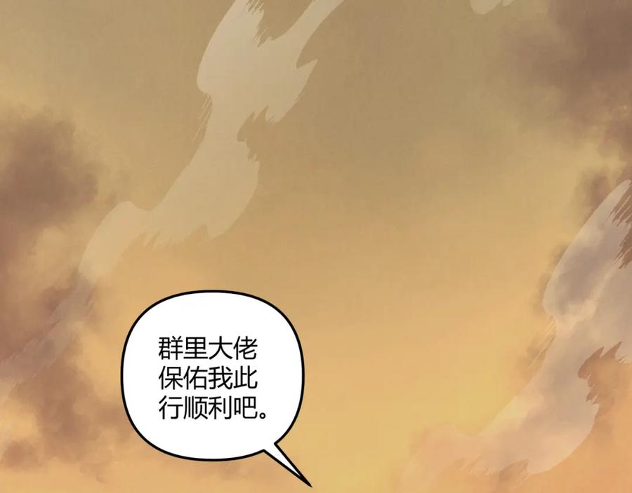 大唐：武神聊天群 第29话 沙漠 第125页