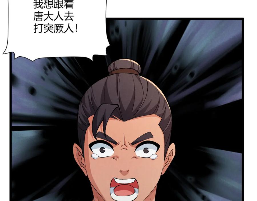 大唐：武神聊天群 第29话 沙漠 第46页