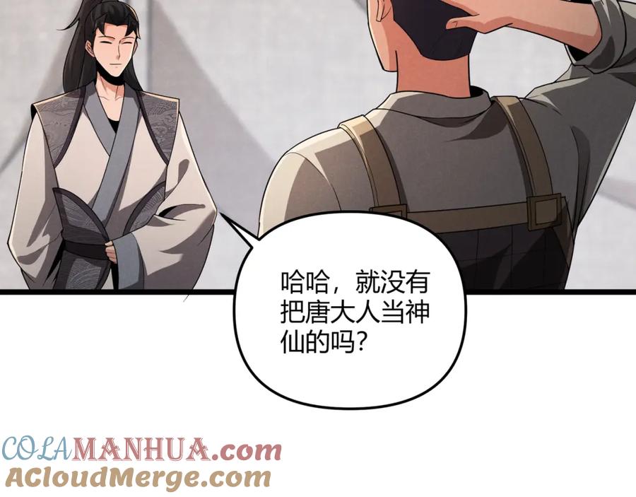 大唐：武神聊天群 第29话 沙漠 第88页